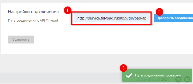 Интеграция с сервисом автоматизации Tillypad - 6468
