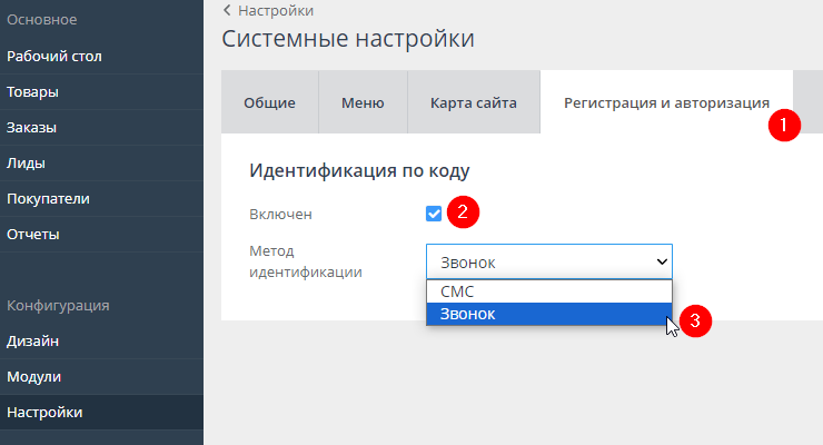 Авторизация по звонку робота - 3565