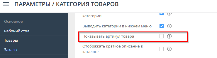 Управление выводом товаров в категории - 6368