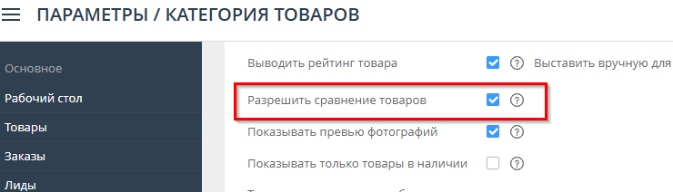 Управление выводом товаров в категории - 6217