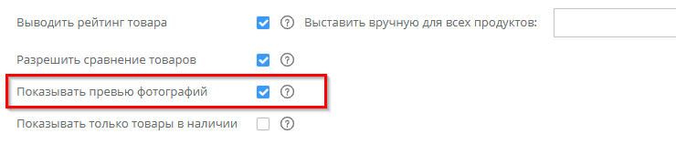 Управление выводом товаров в категории - 8830