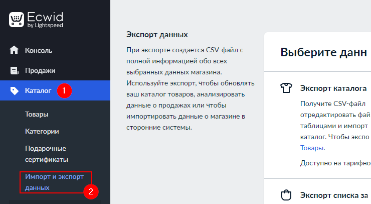 Переезд с Ecwid на Адвантшоп - 4462