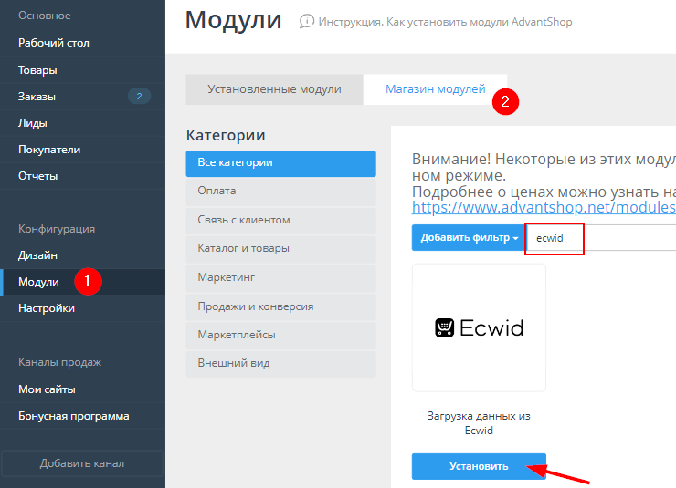 Переезд с Ecwid на Адвантшоп - 2743