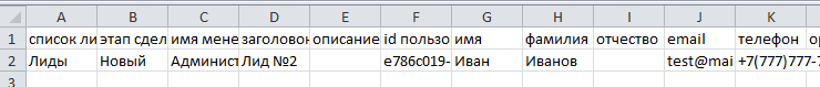 Экспорт/Импорт лидов - 5060