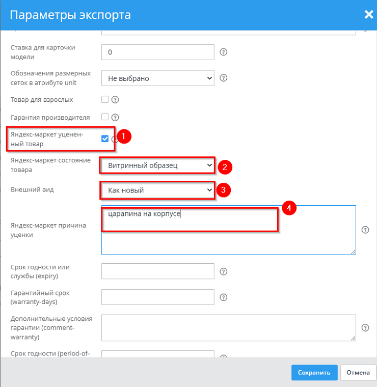 Параметры экспорта в Яндекс.Маркет и Merchant Center - 9325