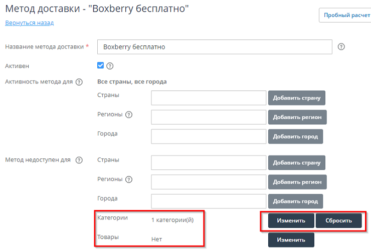 Бесплатная доставка для некоторых товаров - 7212