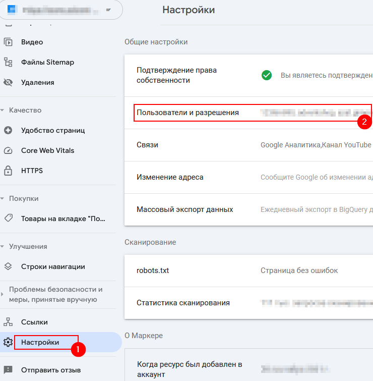 Как предоставить доступ к Google Search Console - 3538