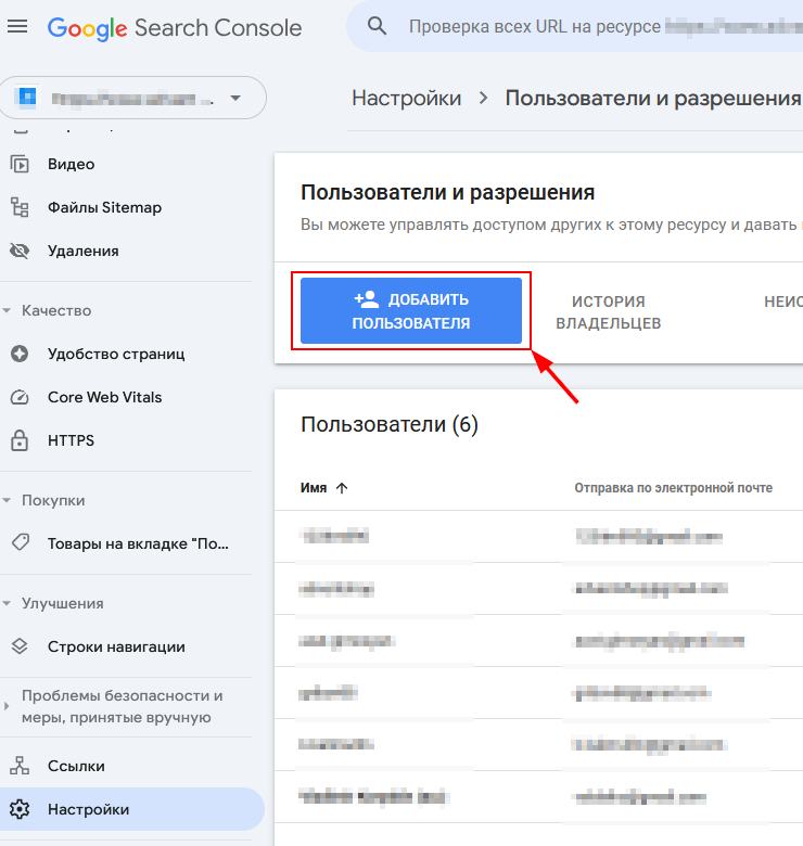 Как предоставить доступ к Google Search Console - 9594