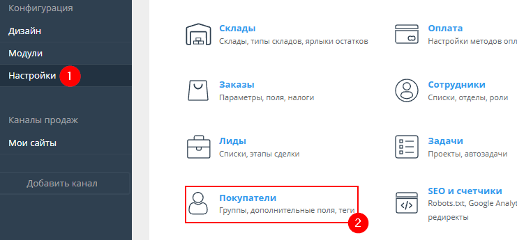 перейдите в панель администрирования Вашего интернет-магазина, пункт меню "Покупатели -> Группы покупателей"