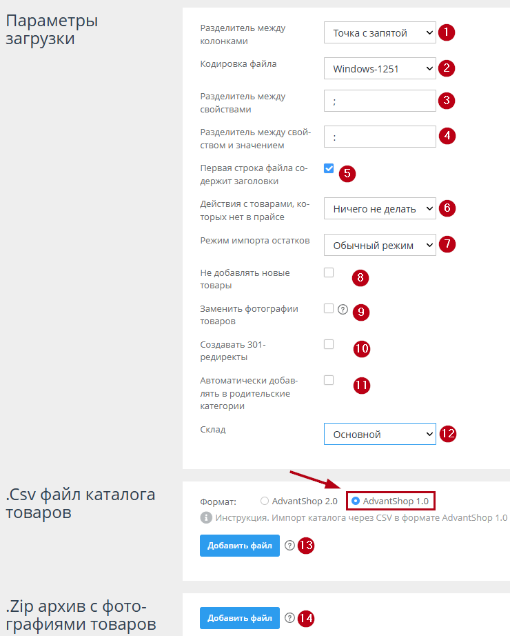 Импорт данных каталога  CSV (Excel) в формате (1.0) - 3297