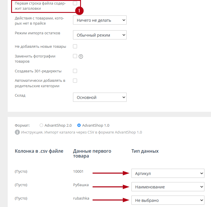 Импорт данных каталога  CSV (Excel) в формате (1.0) - 6992