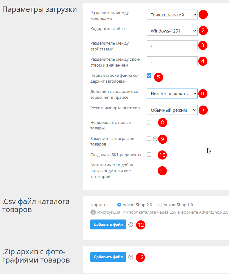 Импорт товаров через файл CSV в новом формате (2.0) - 8798