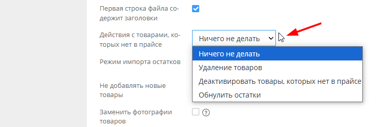 Импорт товаров через файл CSV в формате (2.0) - 4379