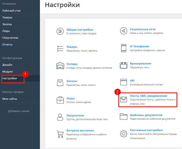 Настройка модуля "СМС-Информирование" - 5220