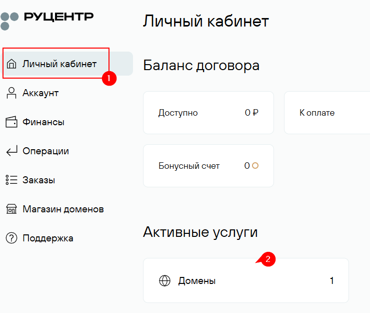Далее переходим в раздел Услуги - Мои домены