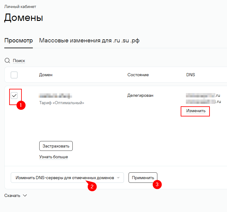 Тут находим нужный домен, выбираем его (1) и нажимаем на кнопку "Изменить DNS-серверы для отмеченных доменов" (2)