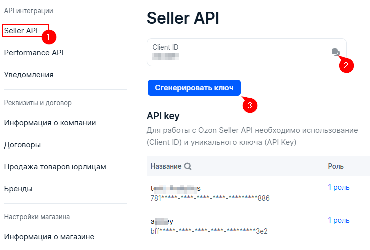 Настройка интеграции с Озон - 2583