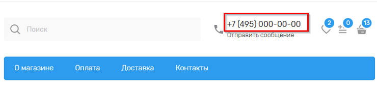 По-умолчанию, телефон на главной странице интернет-магазина на платформе AdvantShop выглядит следующим образом