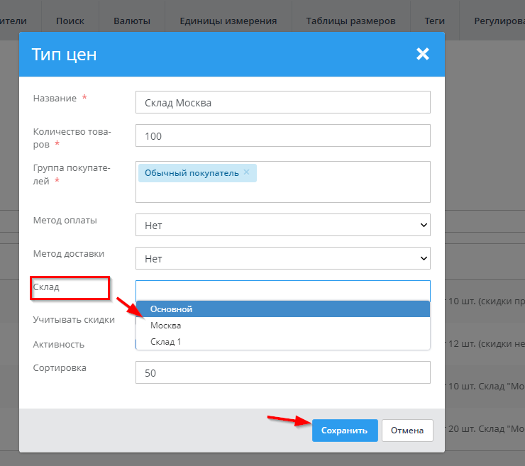 Типы цен от складов - 5478