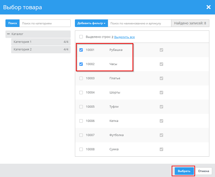 Выбираем нужный товар, поставив галочку, нажимаем кнопку "Выбрать"