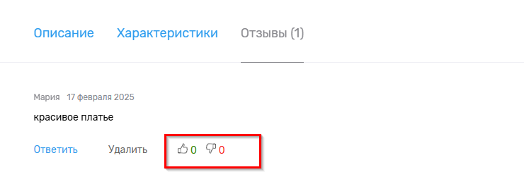 Отзывы в карточке товара - 5293