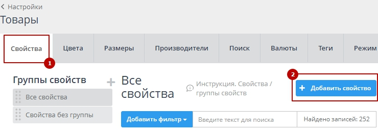 Свойства/группы свойств - 4888