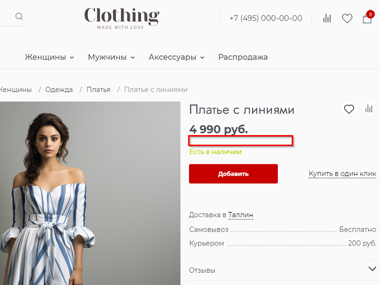 Шаблон "Clothing" - 6357