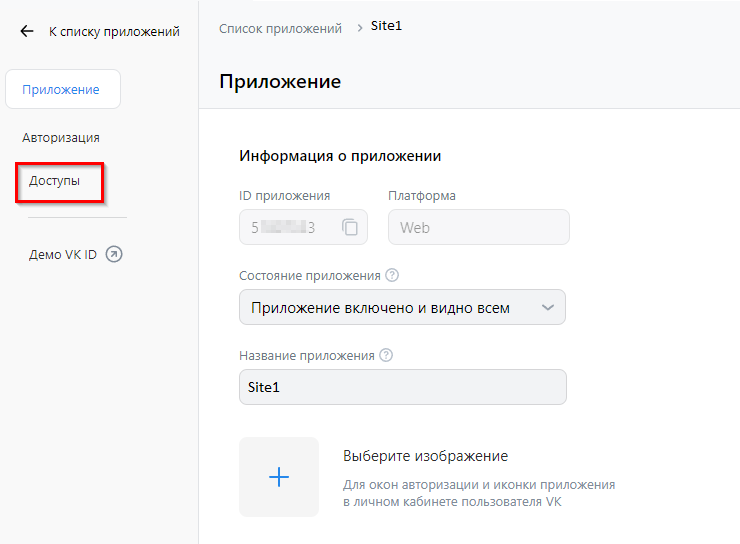 Настройка кнопок авторизации Вконтакте - 7565