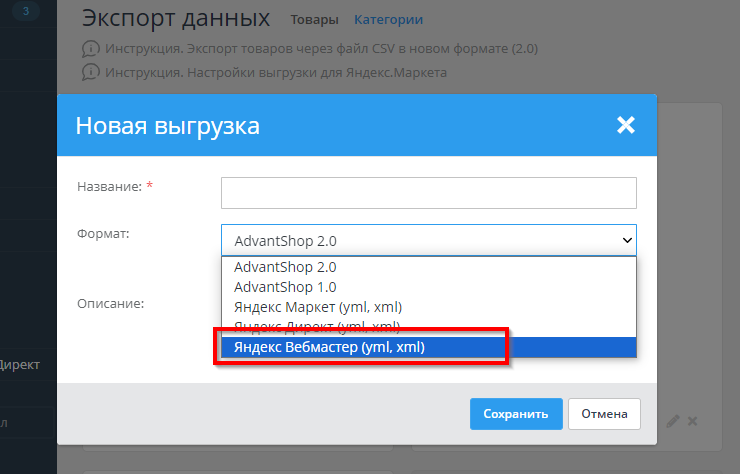 Настройка выгрузки для Яндекс.Вебмастер - 1093