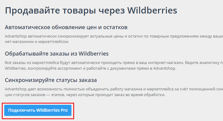 Настройка интеграции с Wildberries - 5646