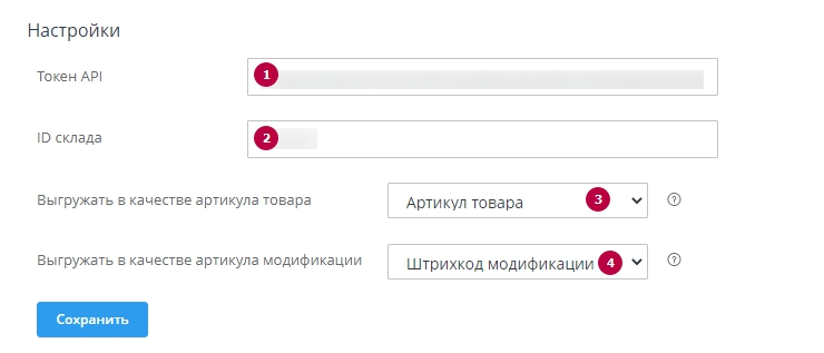 Настройка интеграции с Wildberries - 2461