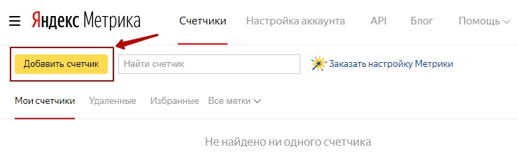 Установка счетчика Яндекс.Метрика, настройка целей - 7083
