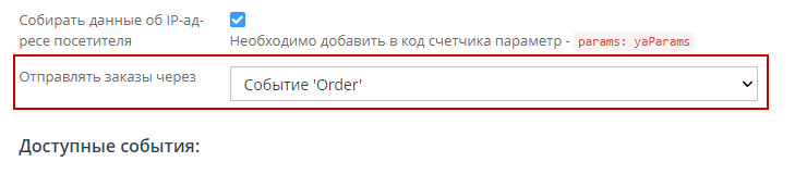 Установка счетчика Яндекс.Метрика, настройка целей - 4371