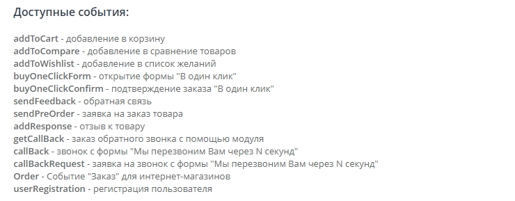 Установка счетчика Яндекс.Метрика, настройка целей - 4751