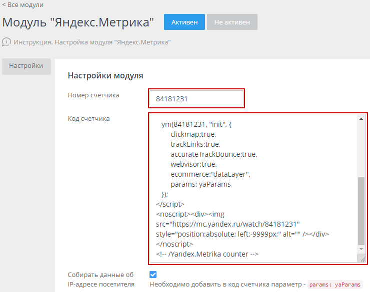 Установка счетчика Яндекс.Метрика, настройка целей - 8551
