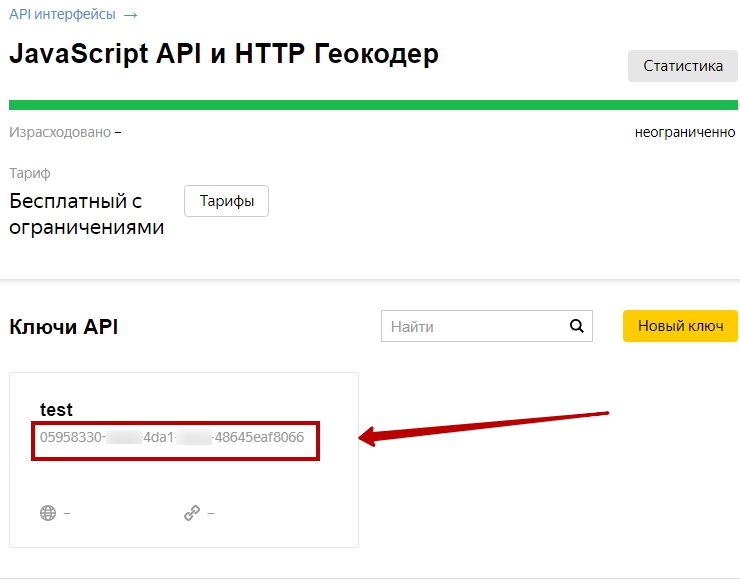 Апи ключ. Ключ API Яндекс карт. АПИ ключ вайлдберриз. Яндекс картинки API. Yandex Map API Key.