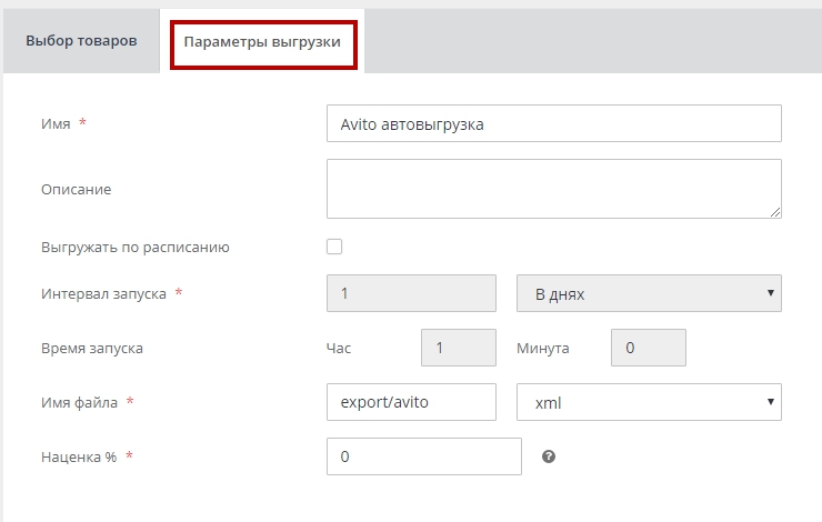 Настройка выгрузки "Avito Автозагрузка" - 8077