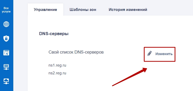 Как прописать NS записи на reg.ru - 5615