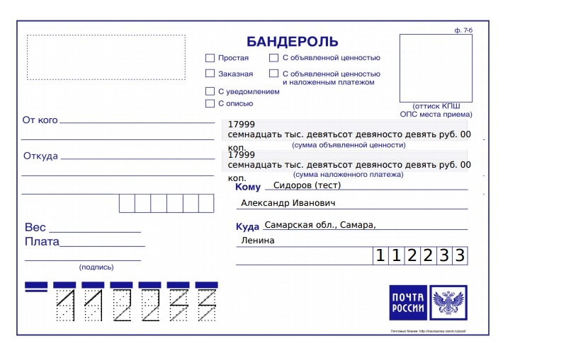 Почта на карте. Бланки почта России. Бланк посылки почта России. Печать почты России. Почта России бланки для посылок.