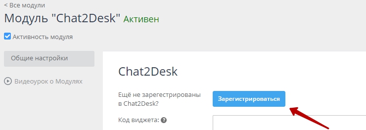 Настройка онлайн-агрегатора мессенджеров Chat2Desk - 5317