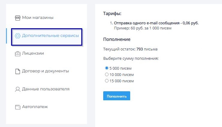 Настройка e-mail почты магазина - 6665