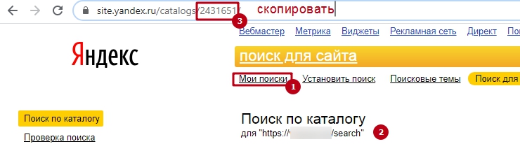 Модуль "Поиск от Яндекс для интернет-магазинов" - 2100