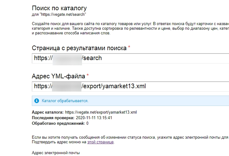 Модуль "Поиск от Яндекс для интернет-магазинов" - 4050