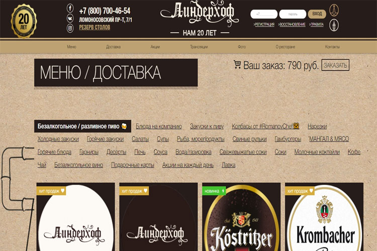 Ассортимент товаров на сайте www.linderhof.ru 