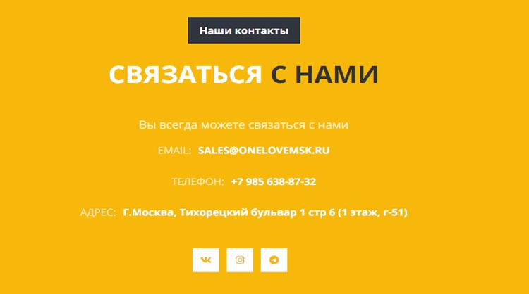Контакты компании на сайте 1lovemsk.ru