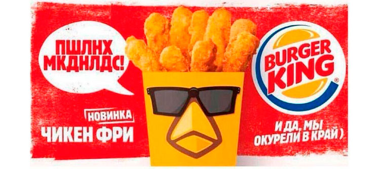 Рекламная кампания Burger King