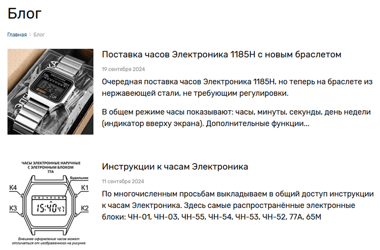 Блог в интернет-магазине: функции и советы  - 4174