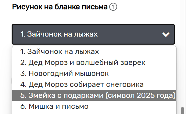 Дополнительные опции в карточке товара на примере писем от Деда Мороза - 3963