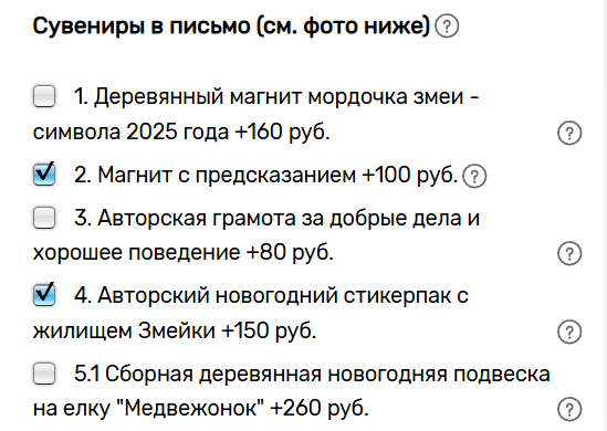 Дополнительные опции в карточке товара на примере писем от Деда Мороза - 4771