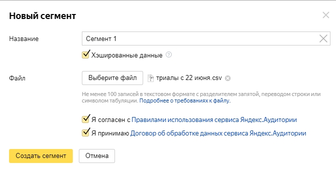 Создание нового сегмента в Яндекс.Аудитории
